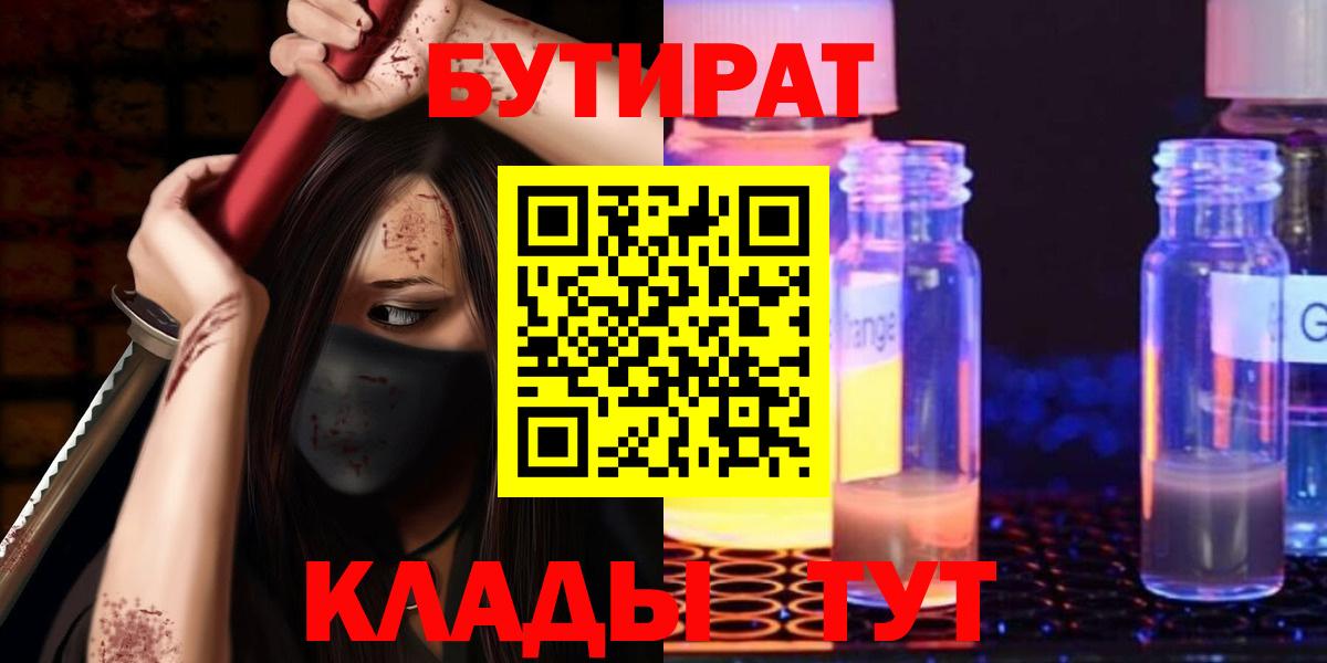 Нижний Тагил  БУТИРАТ  Вход с VPN  БУТИРАТ Butirat 