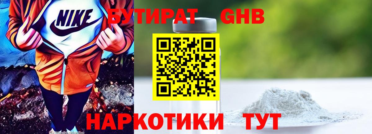 БУТИРАТ бутандиол Нижний Тагил