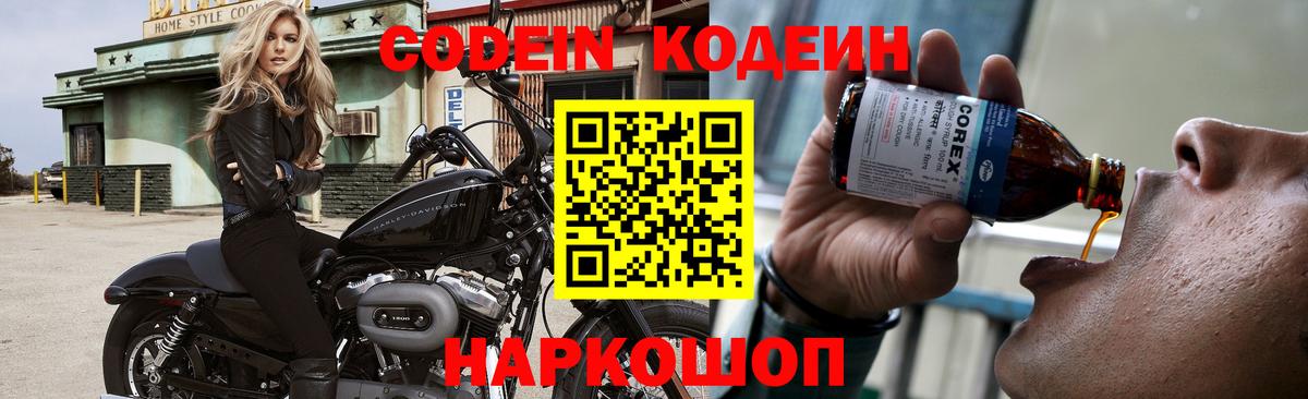 Нижний Тагил  Кодеин напиток Lean (лин)  Вход с VPN  Кодеиновый сироп Lean Purple Drank 