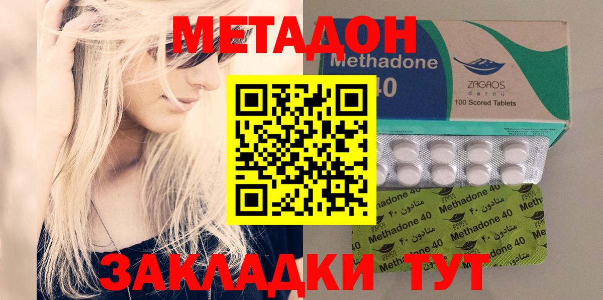МЕТАДОН мёд  МЕТАДОН methadone  ОМГ ОМГ ССЫЛКА  Нижний Тагил  Вход с VPN 